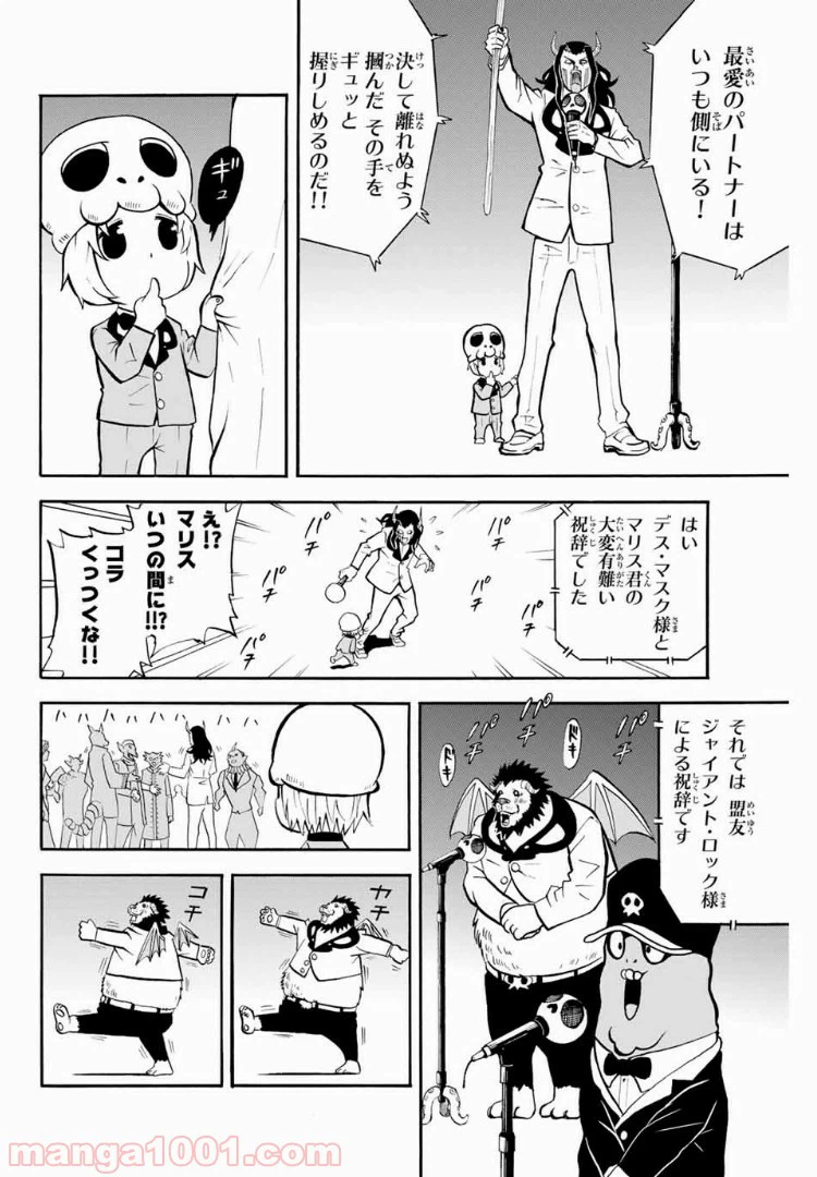 ページ 4 — 第21話