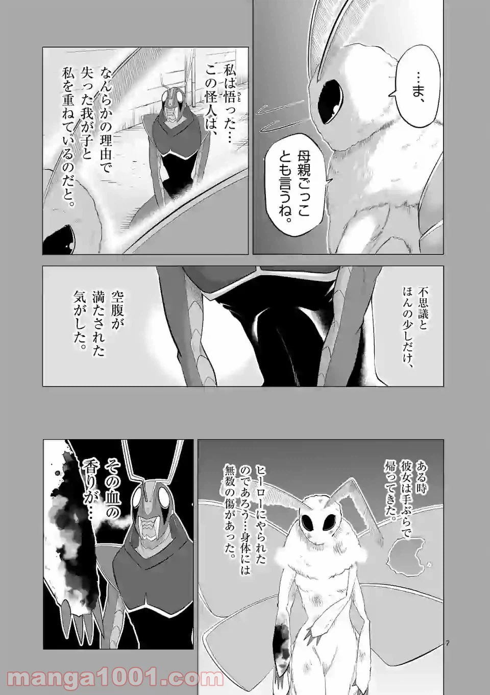 ページ 7 — 第130話