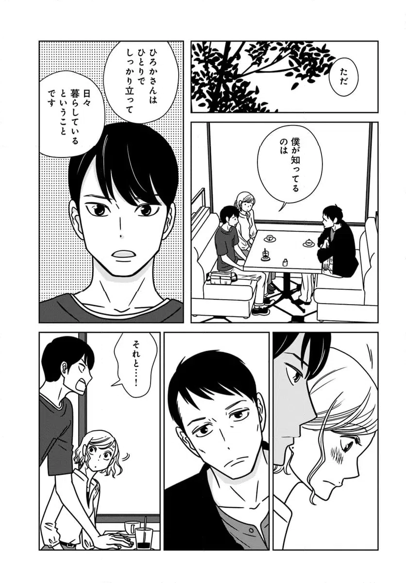 ページ 9 — 第17話
