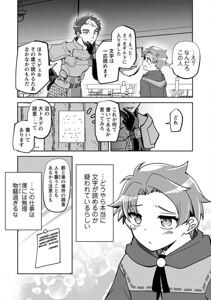 ページ 6 — 第2話