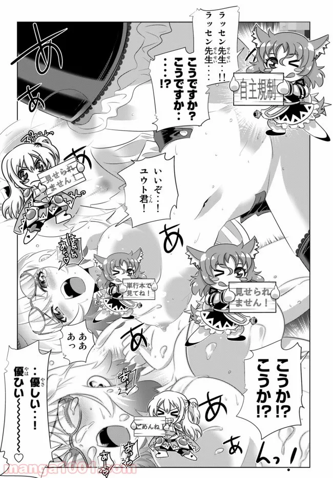 ページ 16 — 第45話