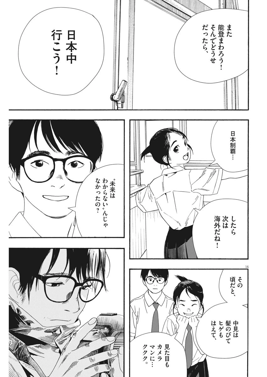 ページ 16 — 第59話