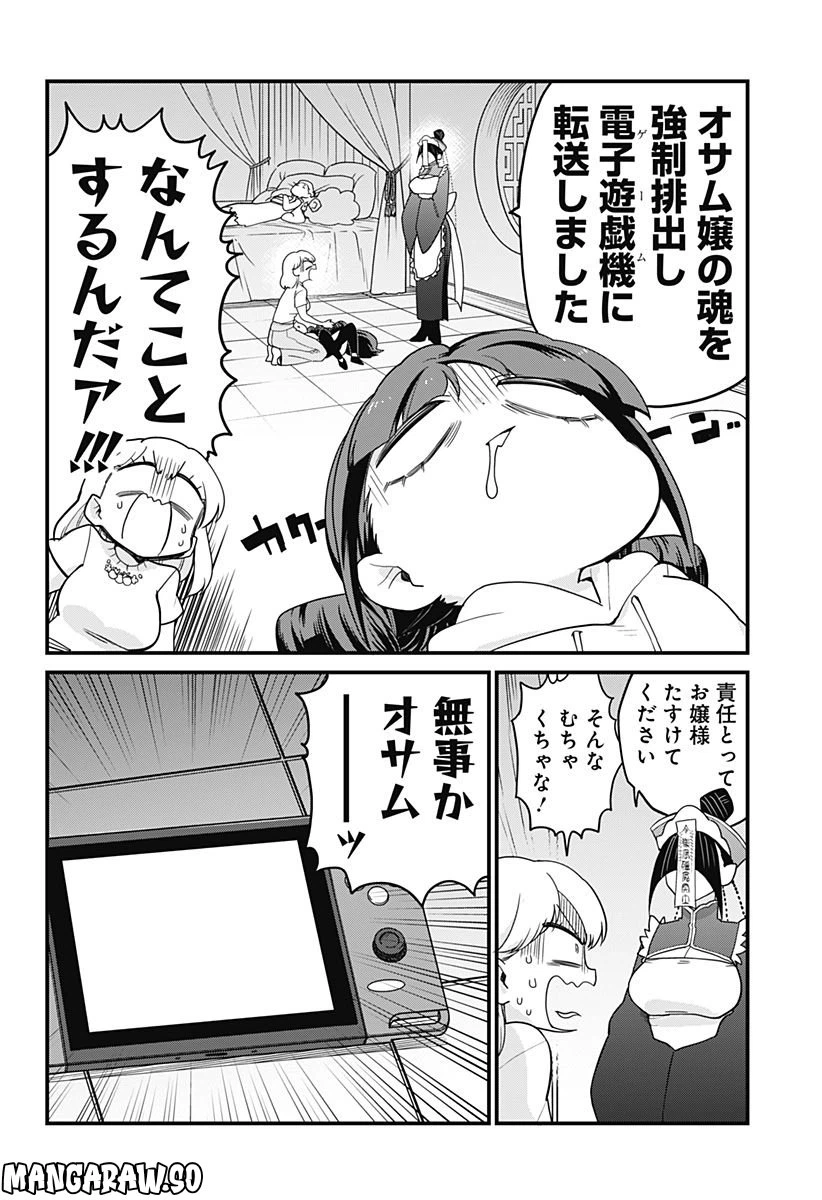 ページ 8 — 第13話