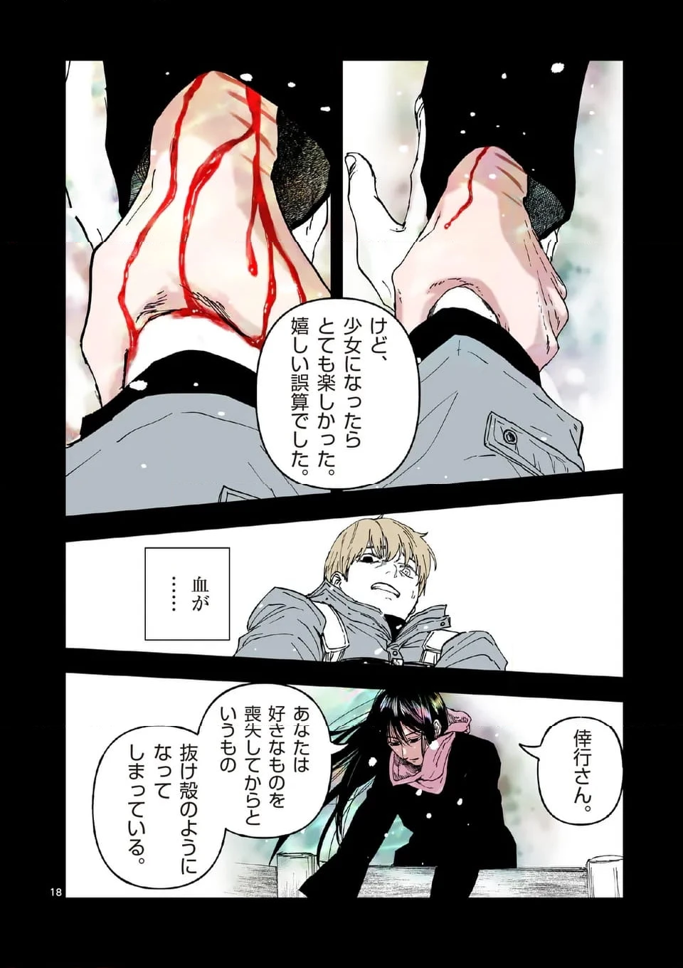 ページ 18 — 第82話