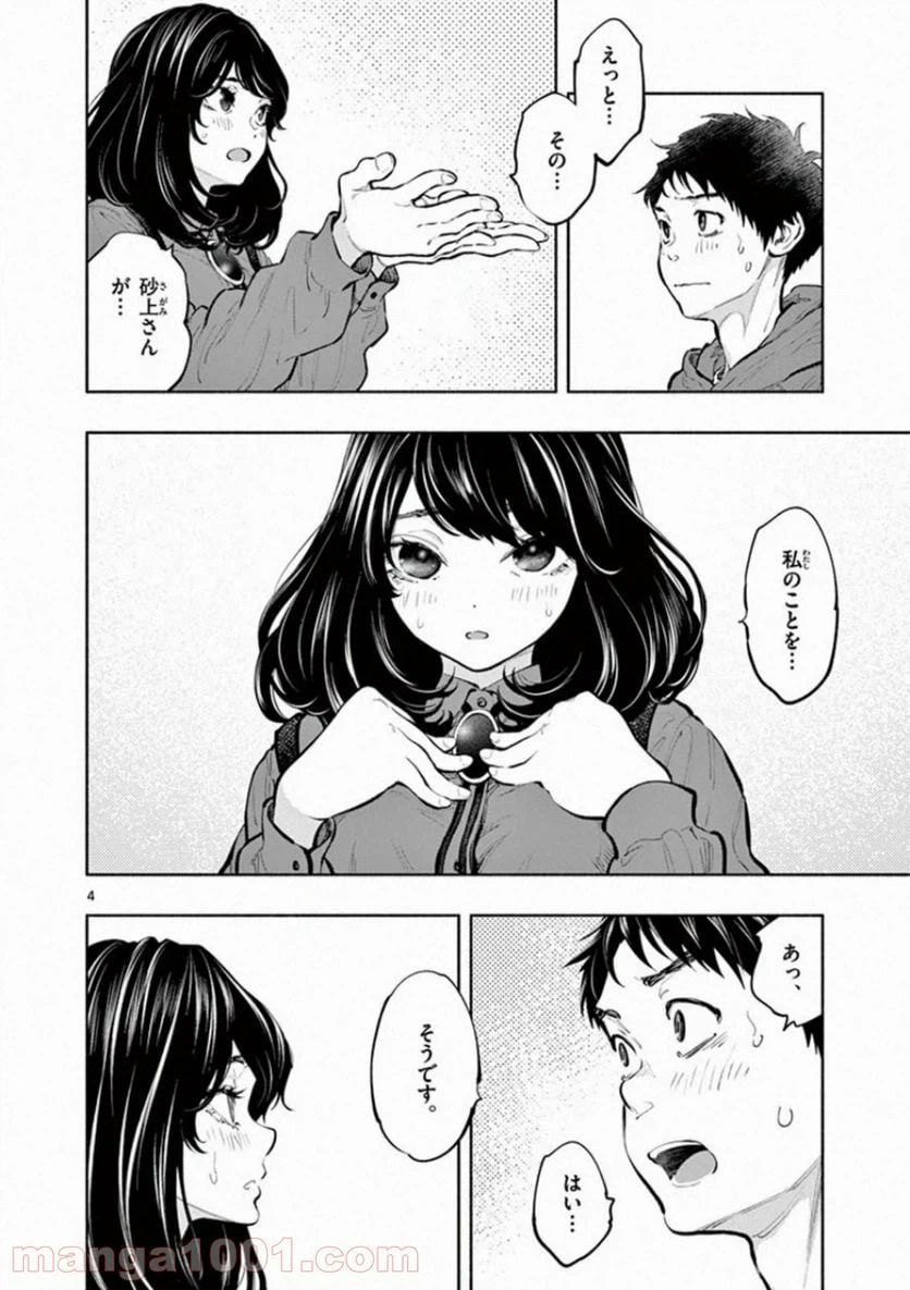ページ 4 — 第34話