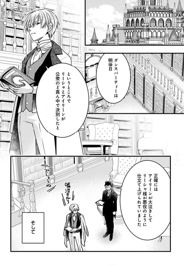 ページ 20 — 第11話