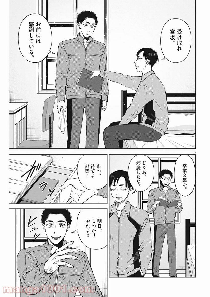ページ 17 — 第35話