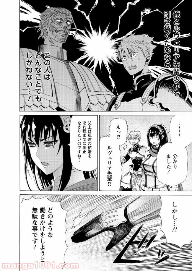 ページ 16 — 第8話