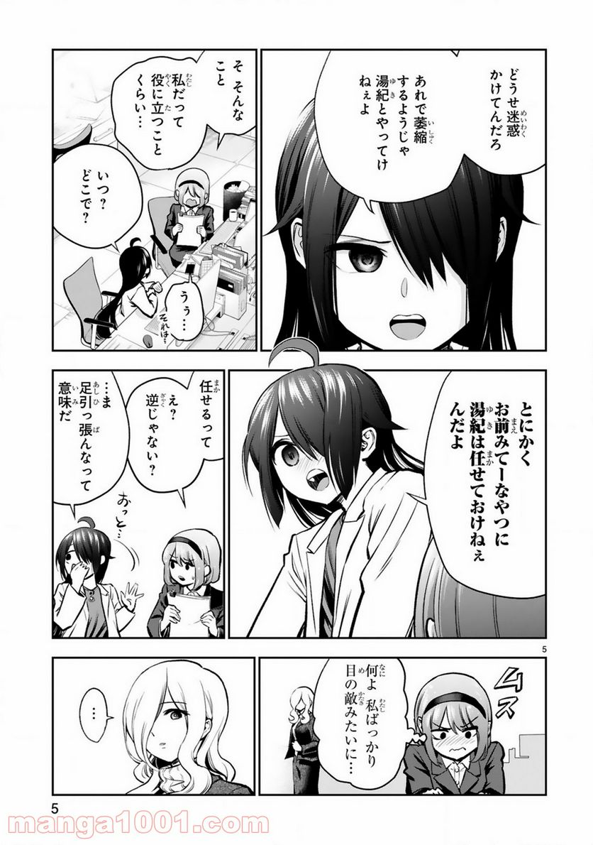 ページ 5 — 第6話