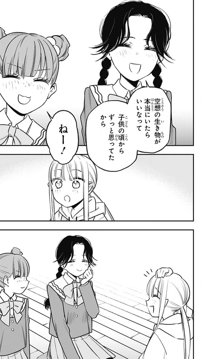ページ 3 — 第12話