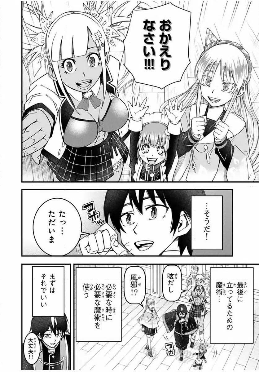 ページ 16 — 第29話