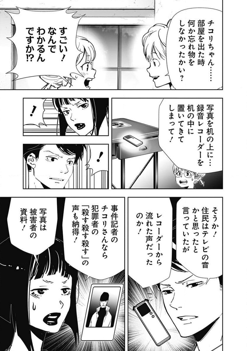 ページ 11 — 第119話