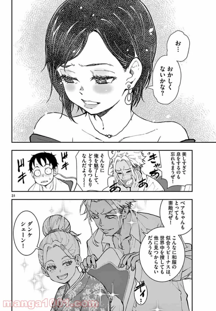 ページ 10 — 第24.2話