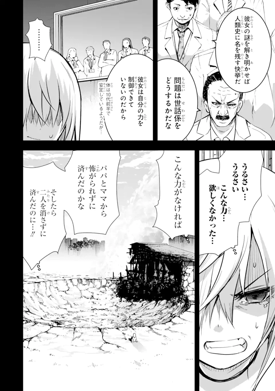 ページ 4 — 第38.1話