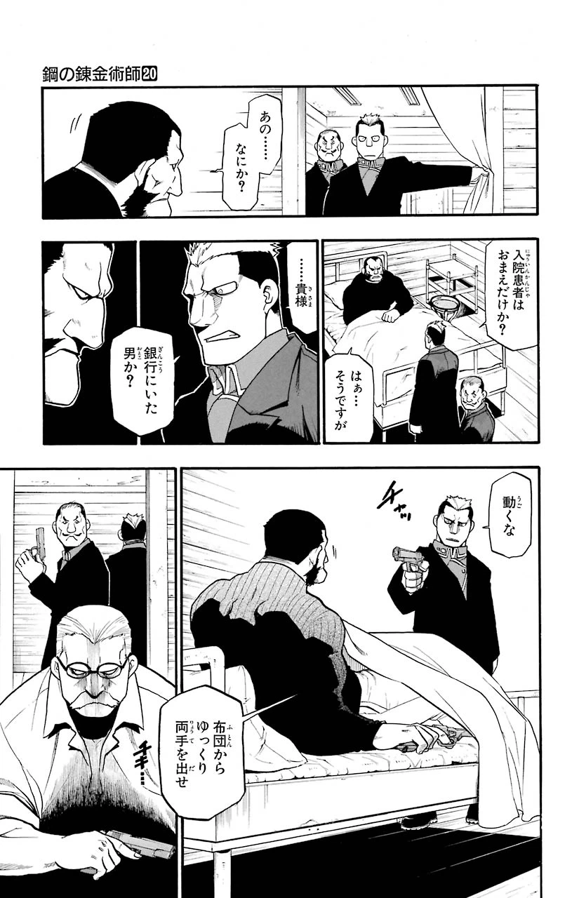 ページ 30 — 第81話