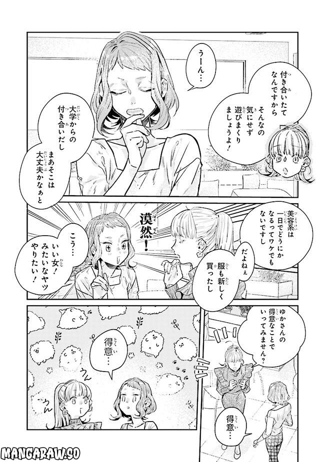 ページ 6 — 第20.1話