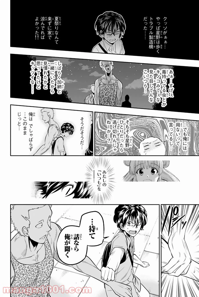 ページ 16 — 第30話