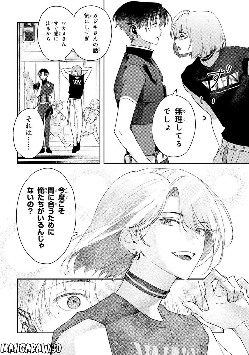 ページ 8 — 第4.1話