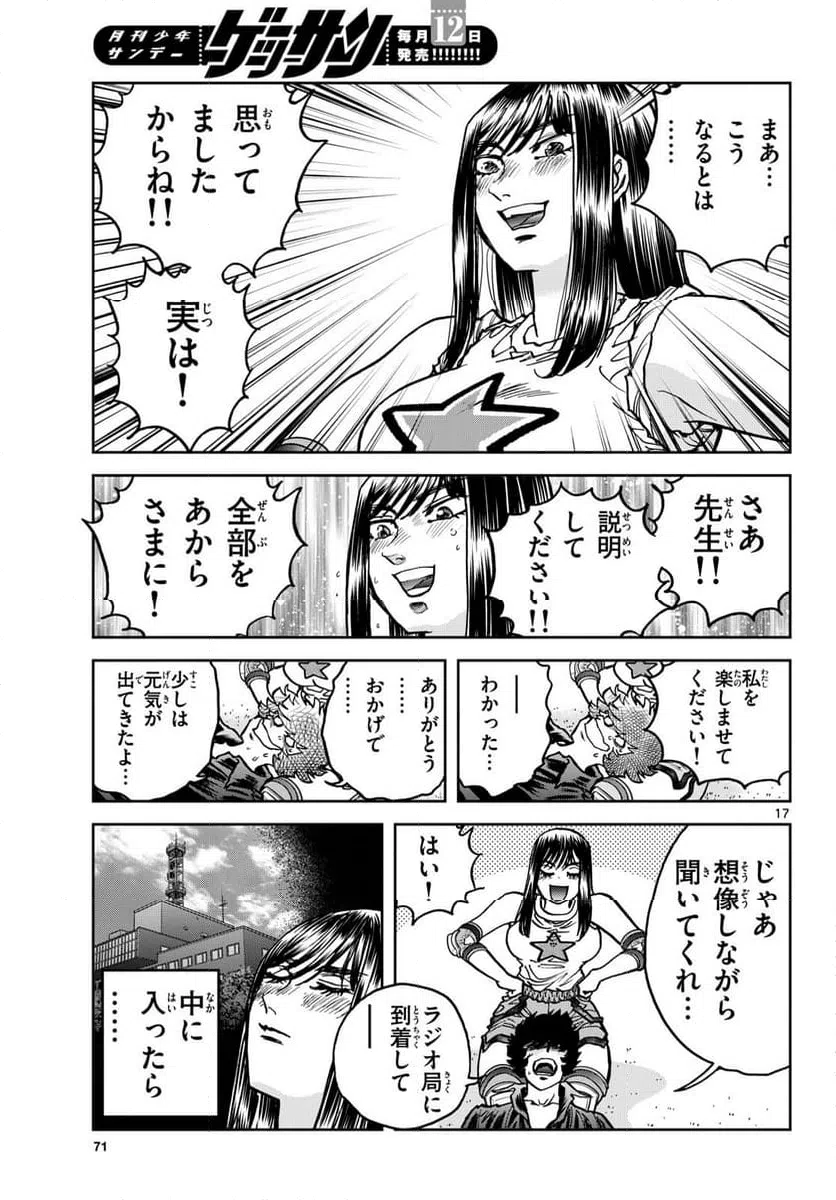 ページ 17 — 第188話
