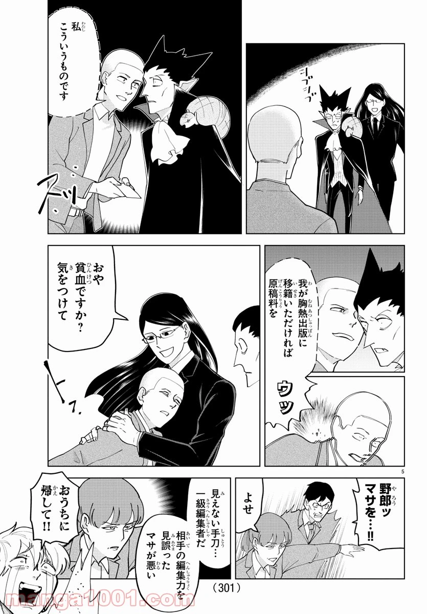 ページ 5 — 第247話
