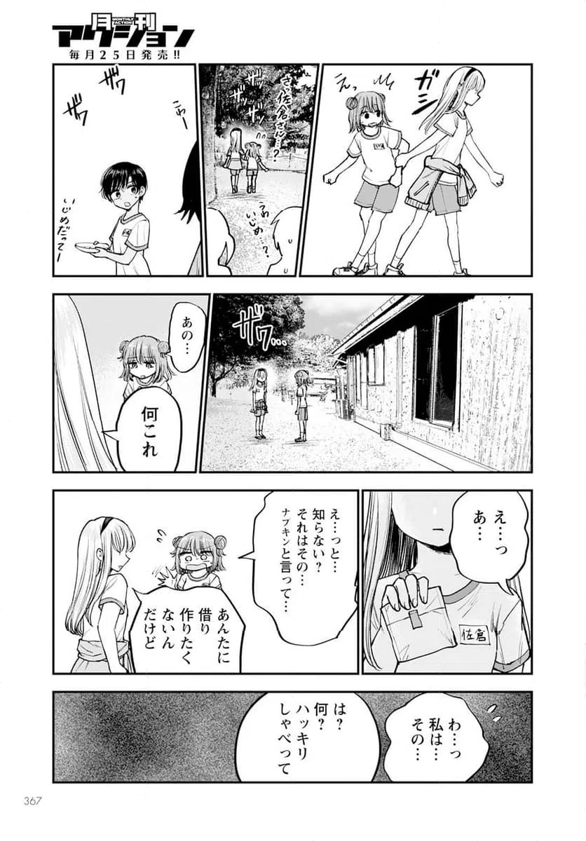 ページ 21 — 第14話
