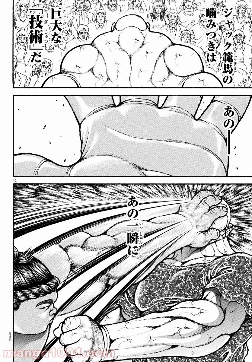 ページ 10 — 第114話