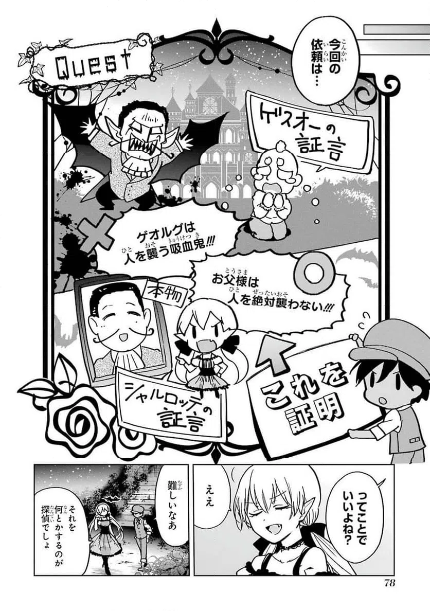 ページ 14 — 第2話