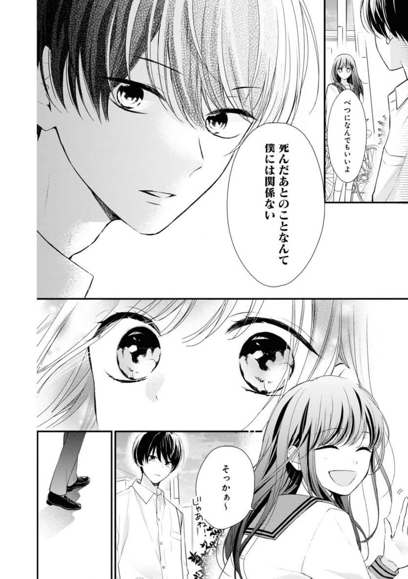 ページ 8 — 第4.2話