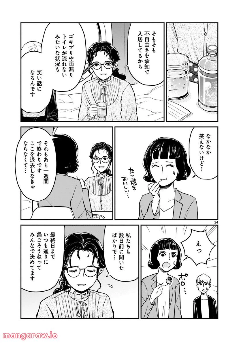 ページ 24 — 第4話