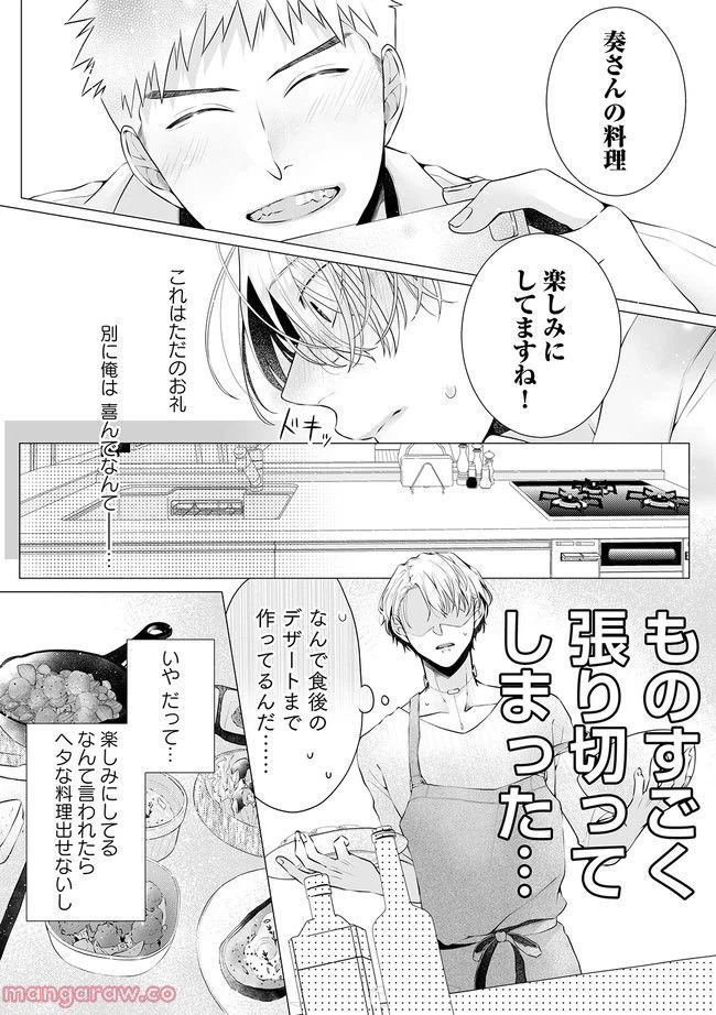 ページ 4 — 第3.2話