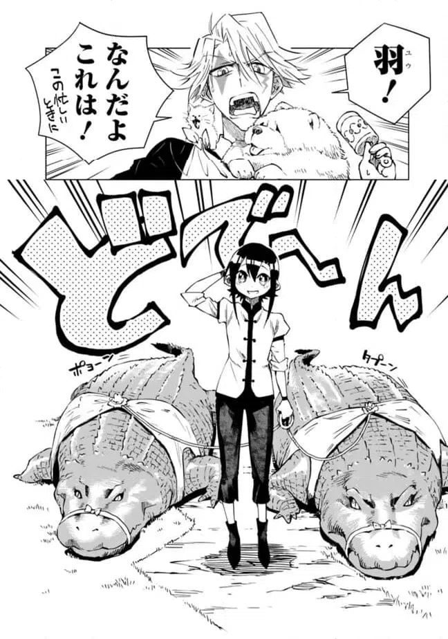 ページ 6 — 第30話