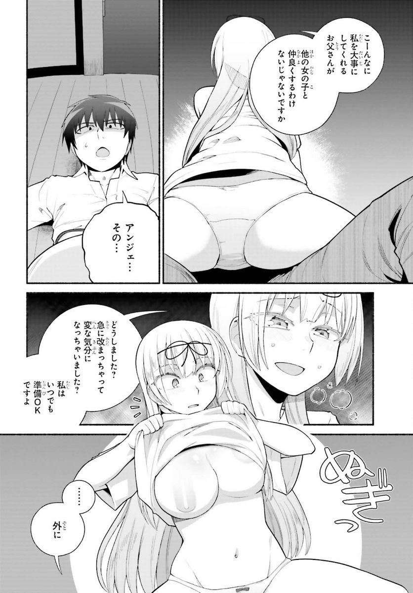 ページ 16 — 第25話