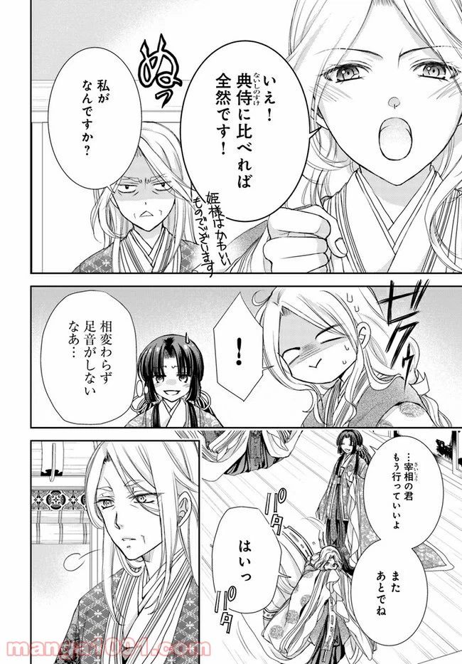 ページ 14 — 第12.1話