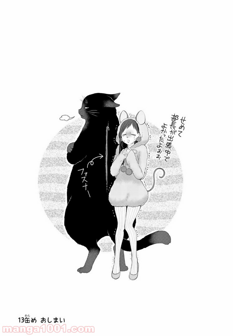 ページ 9 — 第13話