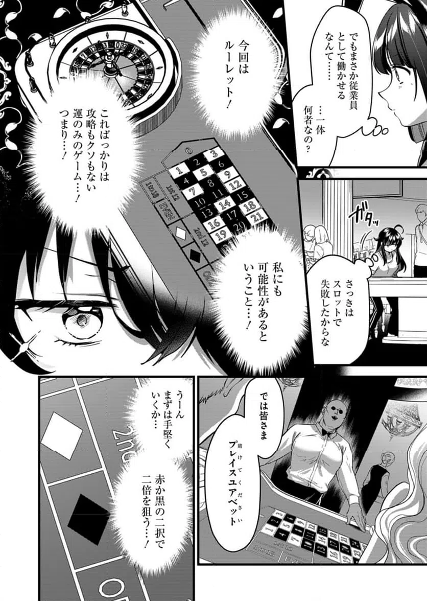 ページ 18 — 第9話