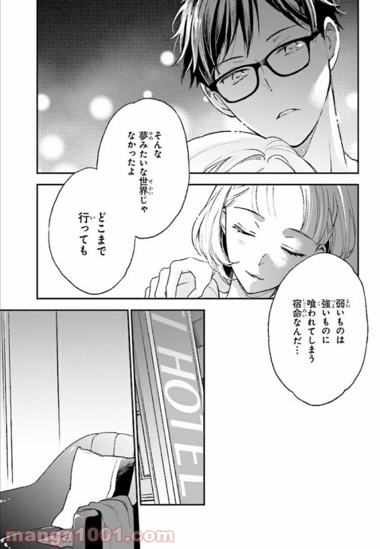 ページ 23 — 第8話