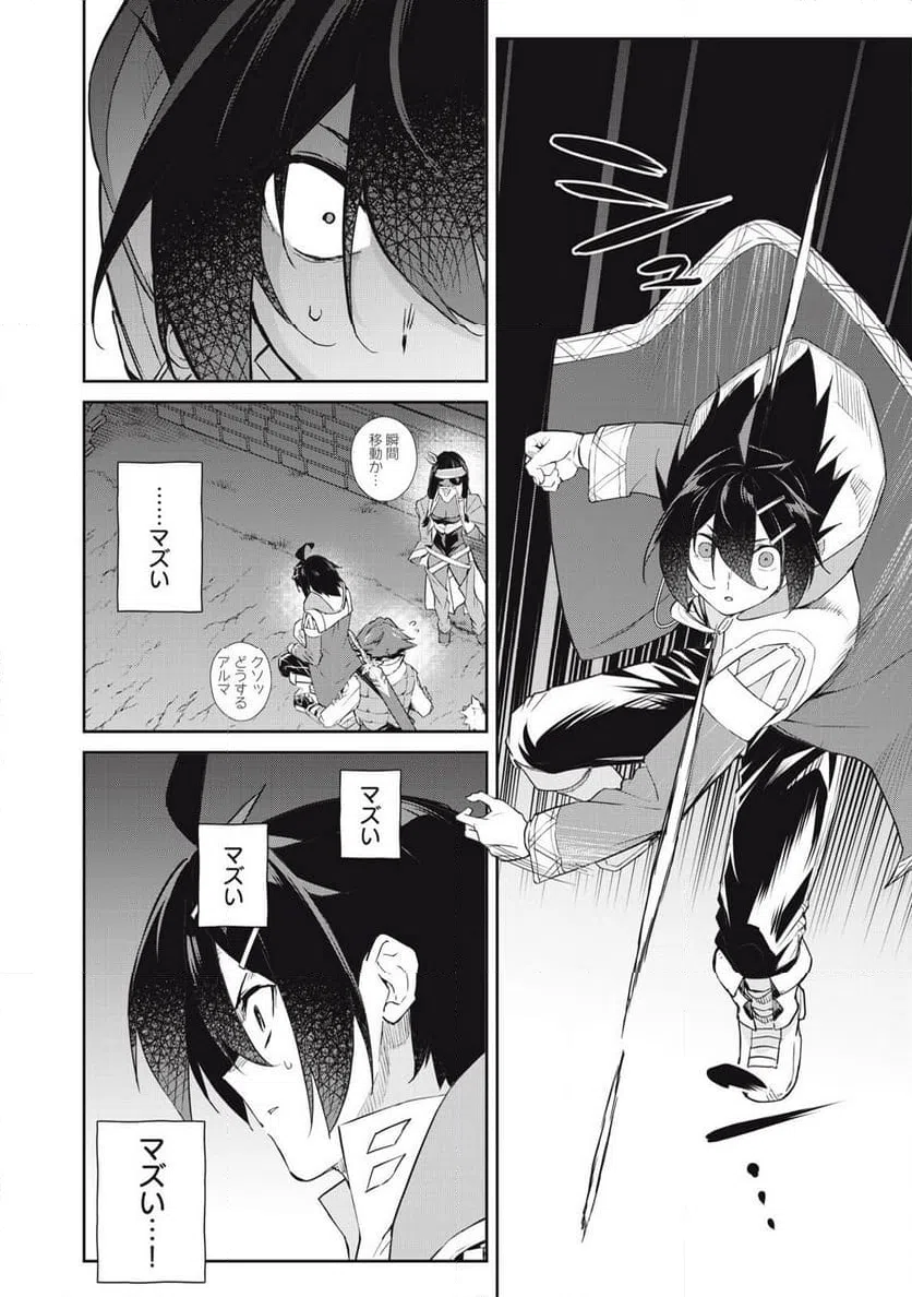ページ 6 — 第54話
