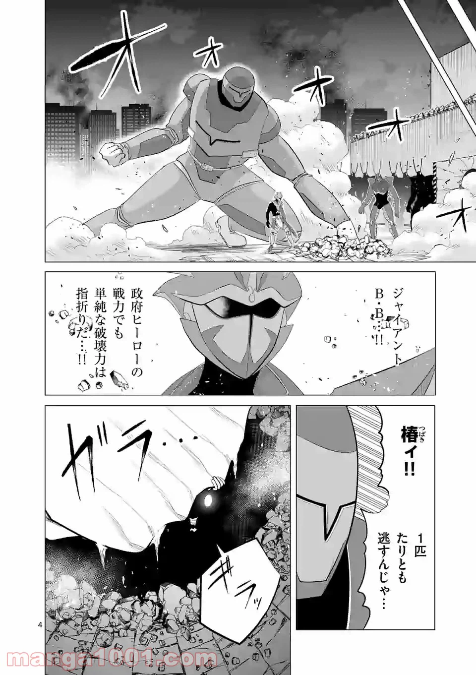 ページ 4 — 第125話