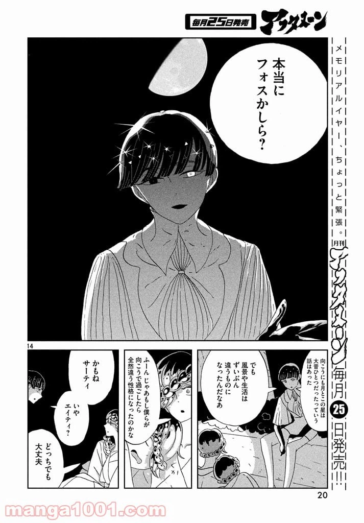 ページ 14 — 第60話
