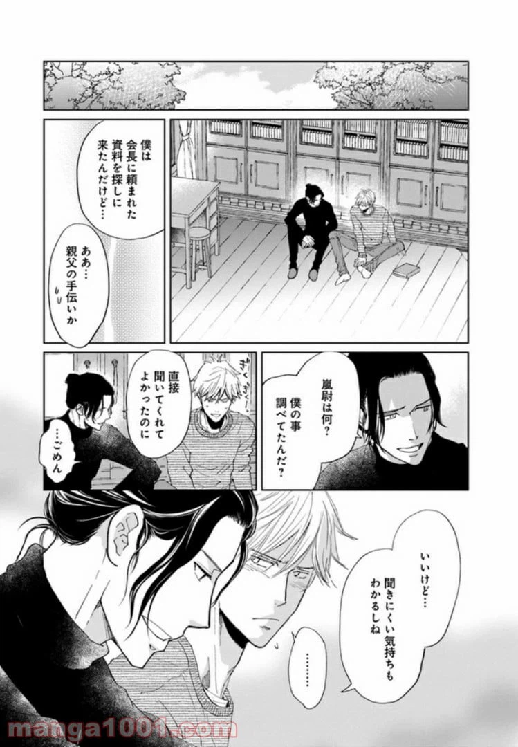 ページ 21 — 第3話