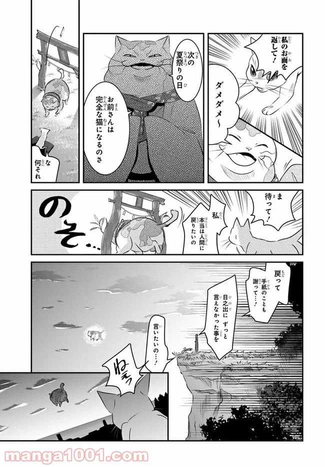 ページ 21 — 第9話