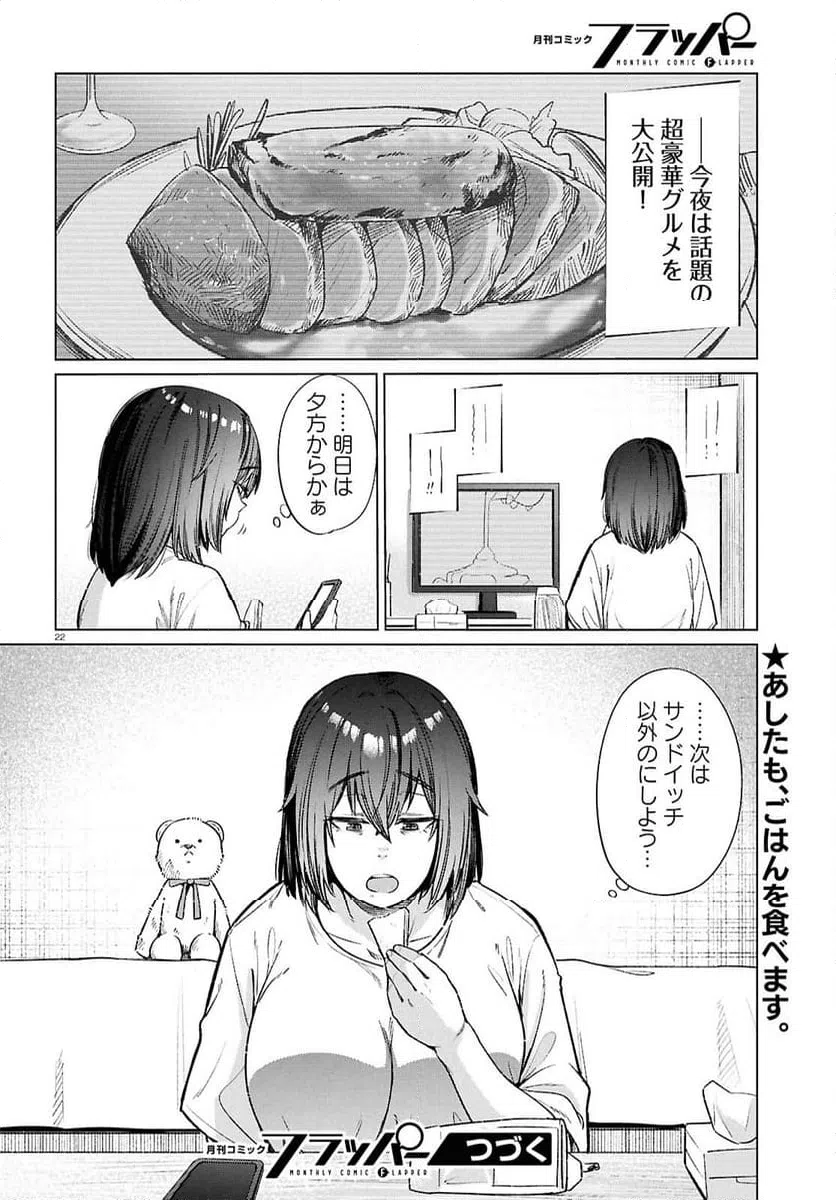 ページ 22 — 第16話
