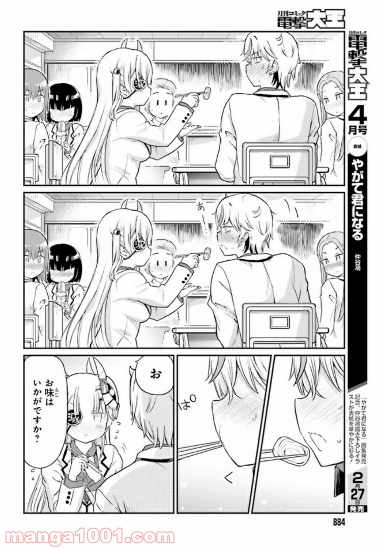 ページ 16 — 第12話