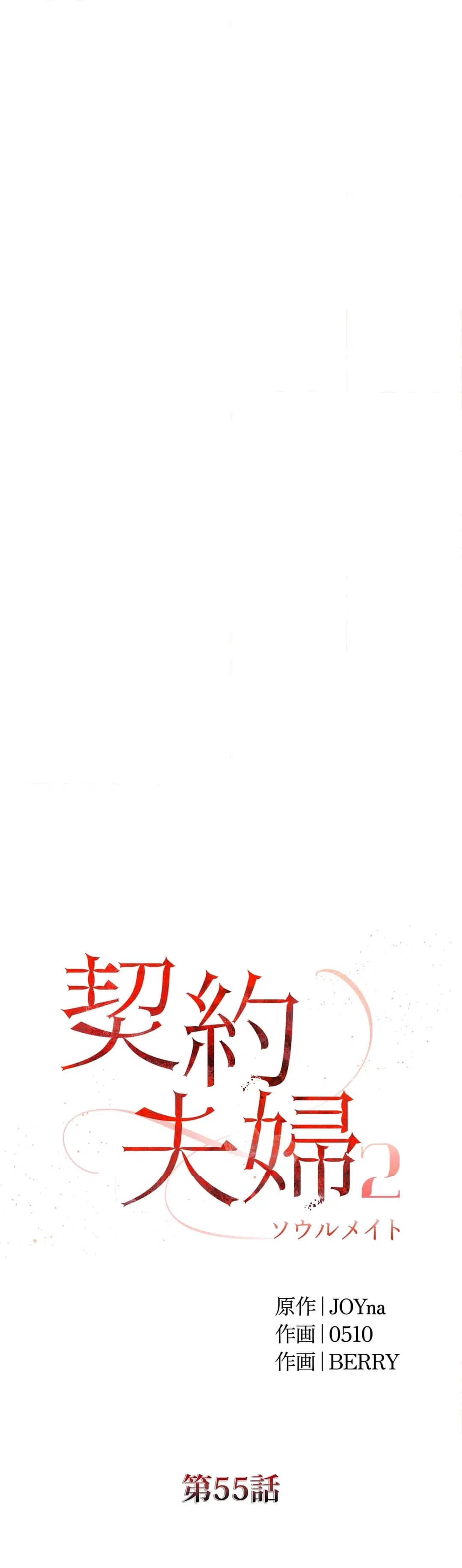 ページ 30 — 第55話