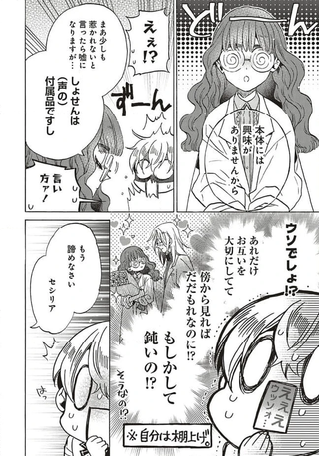 ページ 7 — 第22.3話