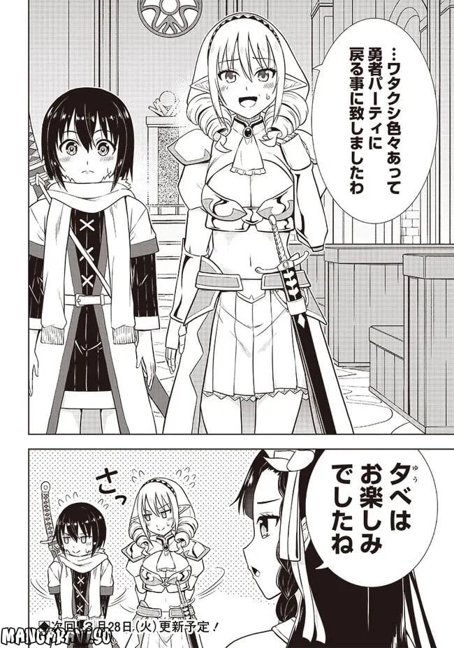 ページ 32 — 第12話