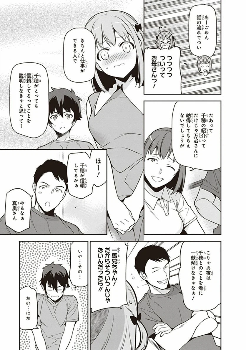 ページ 33 — 第55話
