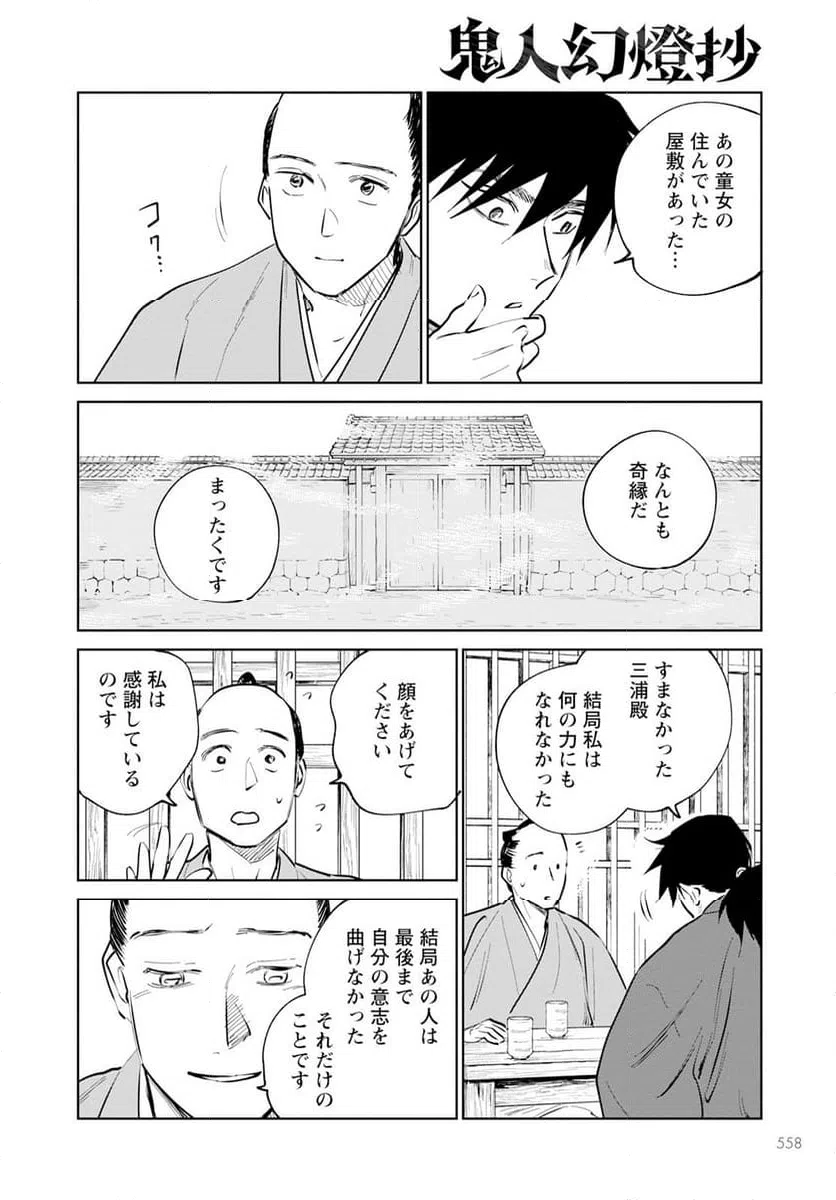 ページ 18 — 第21話