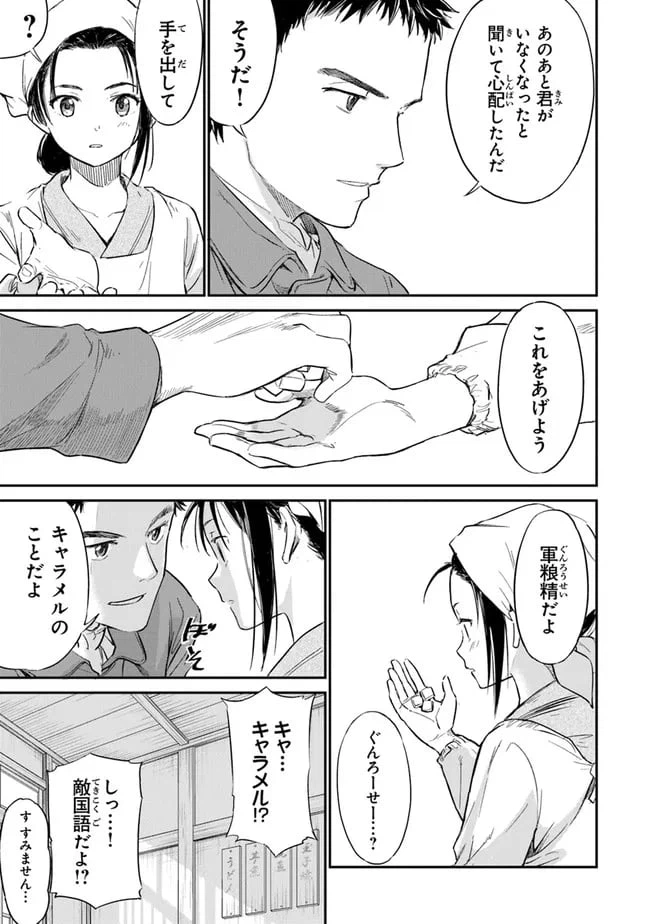 ページ 27 — 第2話