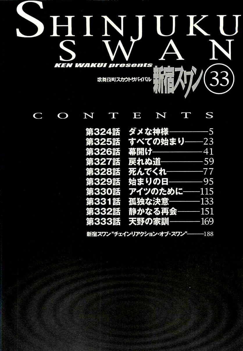 ページ 6 — 第324話